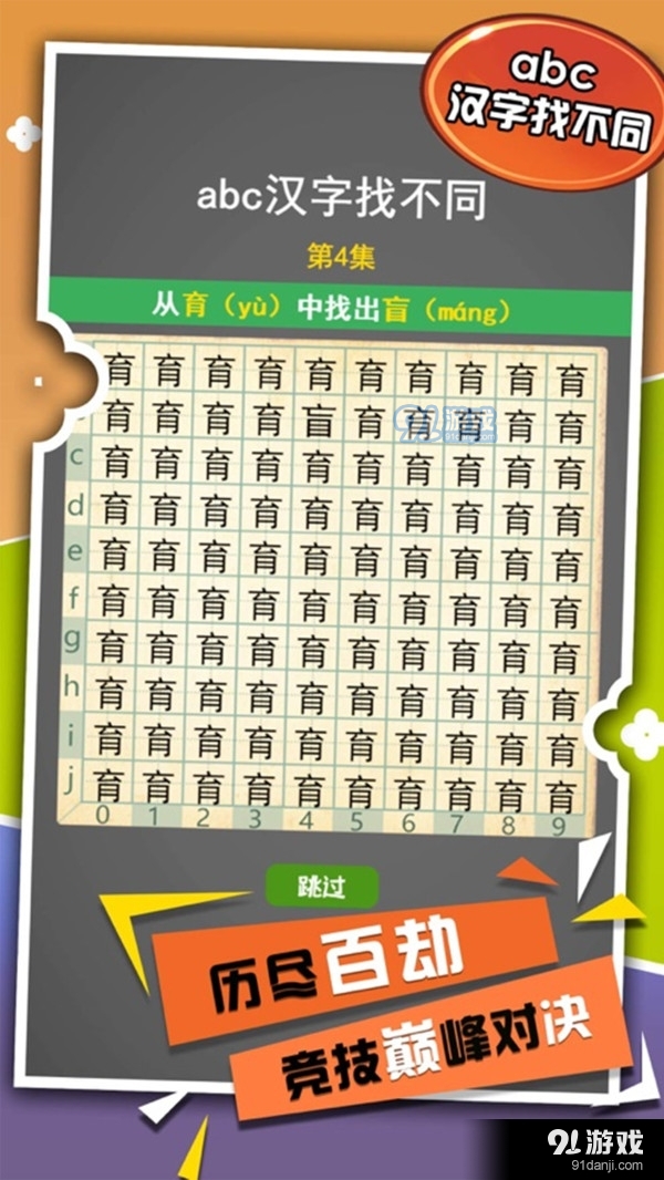 神奇的汉字v1.7.6截图3