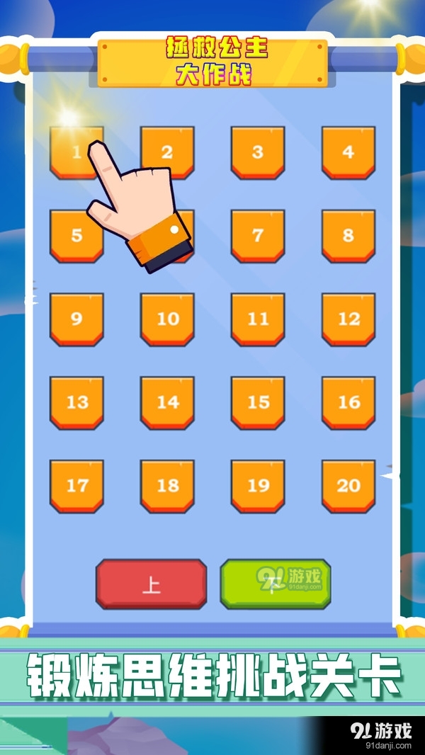 拯救公主大作战v1.8截图5