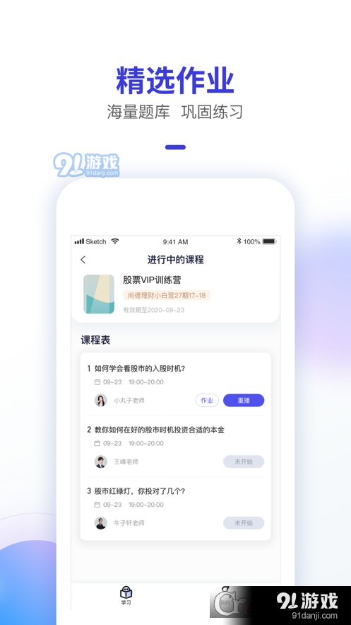智子课堂v1.2.4截图2