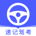 速记驾考手机版v1.1.5