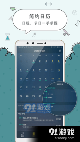 极速闹钟v5.5.41截图1