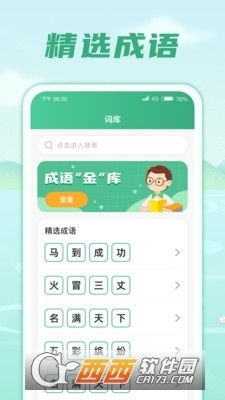 成语金库红包版v1.1.6截图1