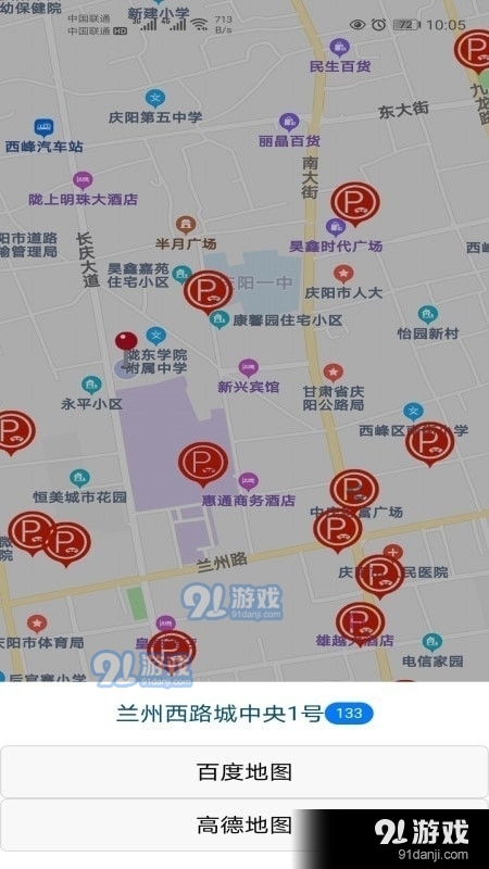 庆阳智慧停车v1.3.7截图3