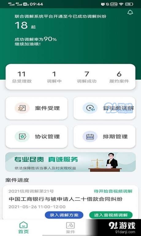 信济天下机构版v1.9截图4