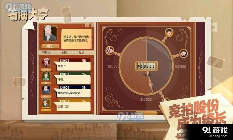 石油大亨电脑版中文版v1.5截图2