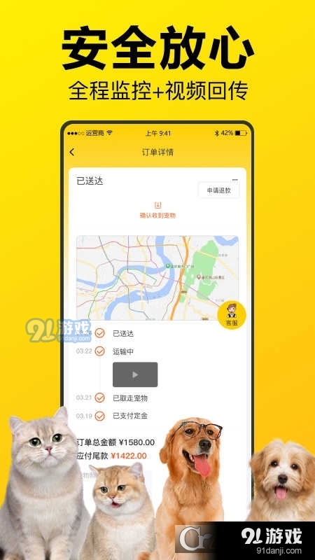 宠宝宠物托运v1.0.5截图1