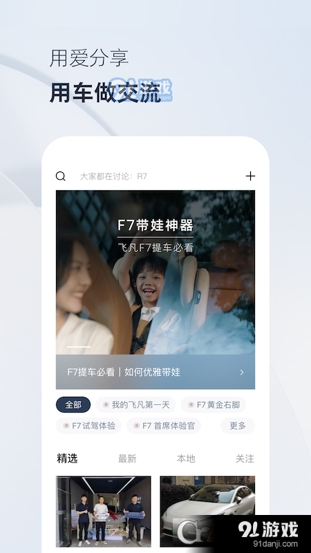 上汽R电动车销售软件(飞凡汽车)v3.10.8截图1