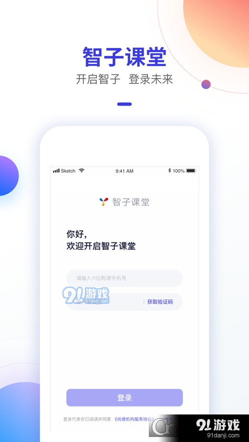 智子课堂v1.2.4截图3