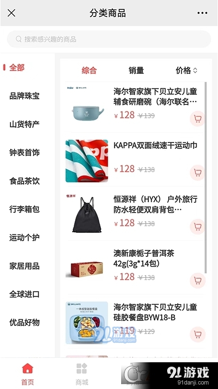 中良乐购商城v1.1.8截图2