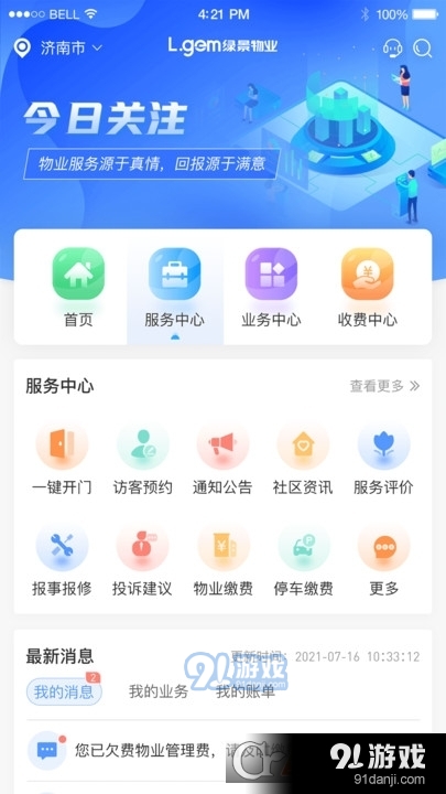 悦享住（物业管理）v1.9.031截图2
