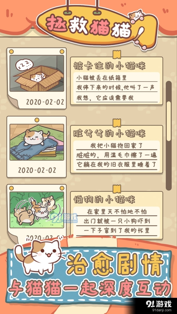 拯救猫猫v1.4.4截图5