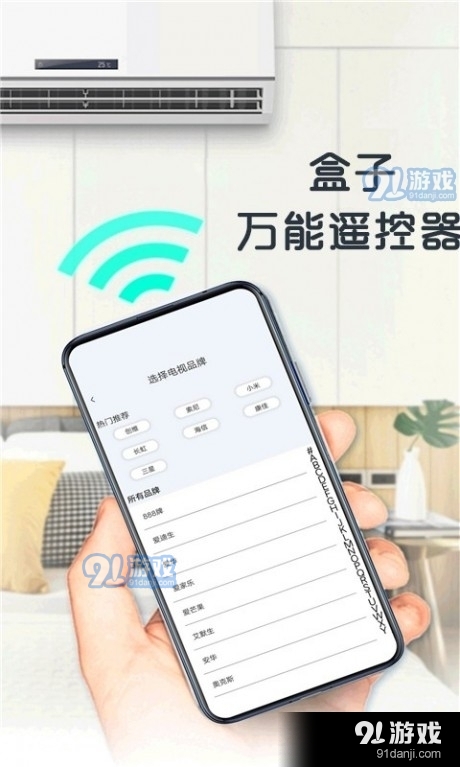 盒子万能遥控器v1.10截图3