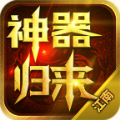 江南神器归来手游v4.4.14