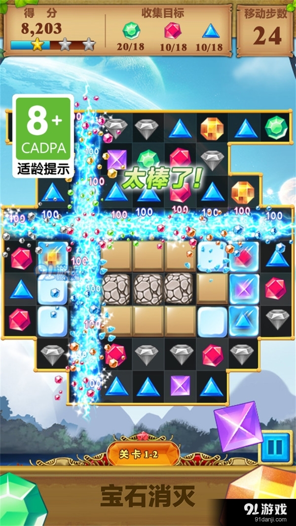 宝石消灭宝石连连看v1.5.10截图3