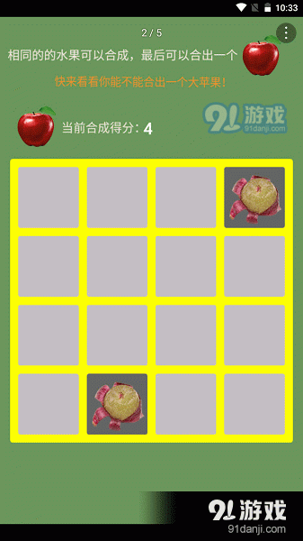 合个大苹果v1.5截图2