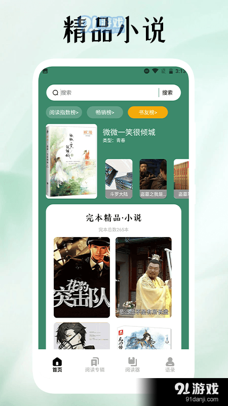 52书库阅读器v1.1.11截图2