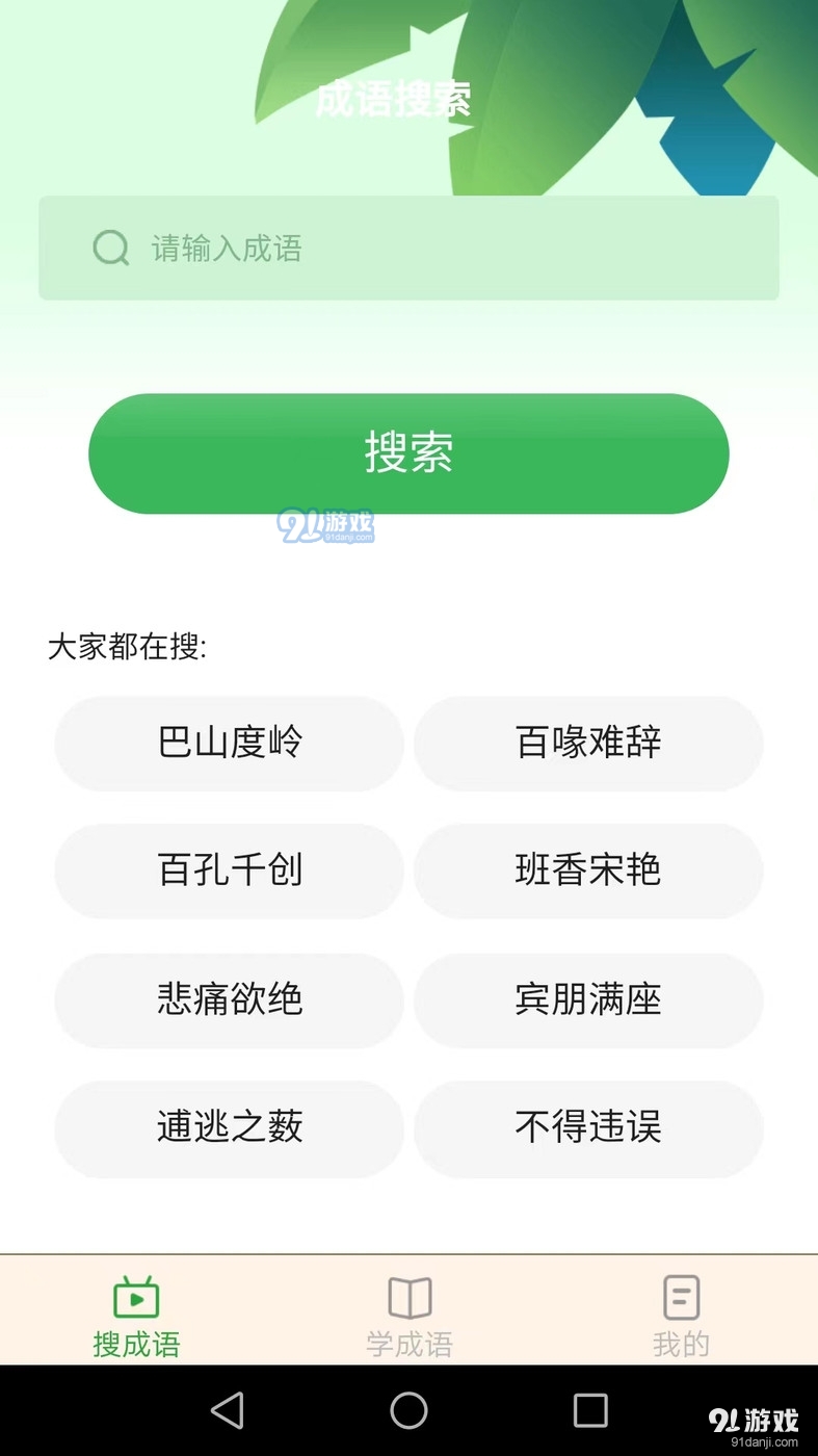 成语智能宝appv2.0.6截图3