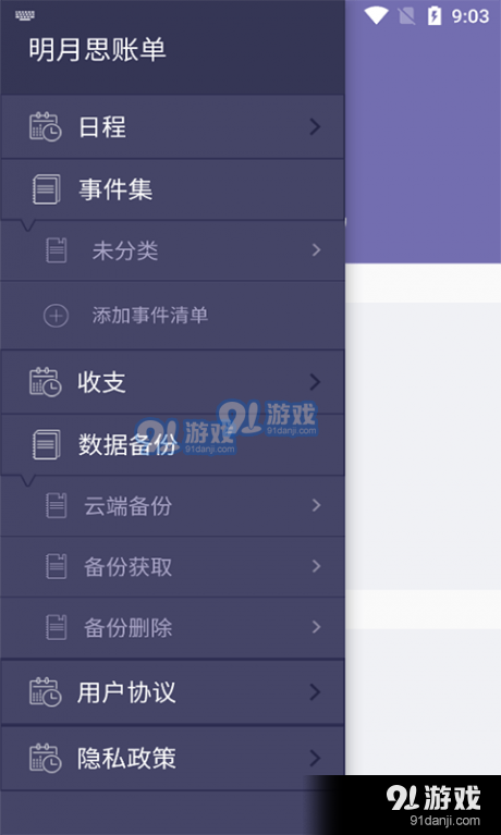 明月思账单v0518截图2