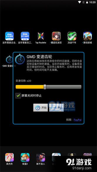 gmd变速齿轮1.2.1无root版v1.6截图1