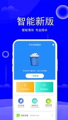 手机清理垃圾管家v1.30截图1