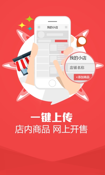 身边小店商户版v1.4.5截图2