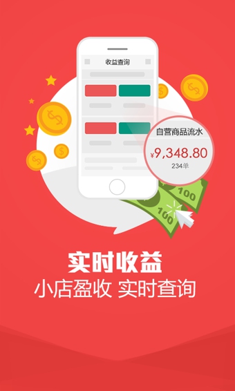 身边小店商户版v1.4.5截图4