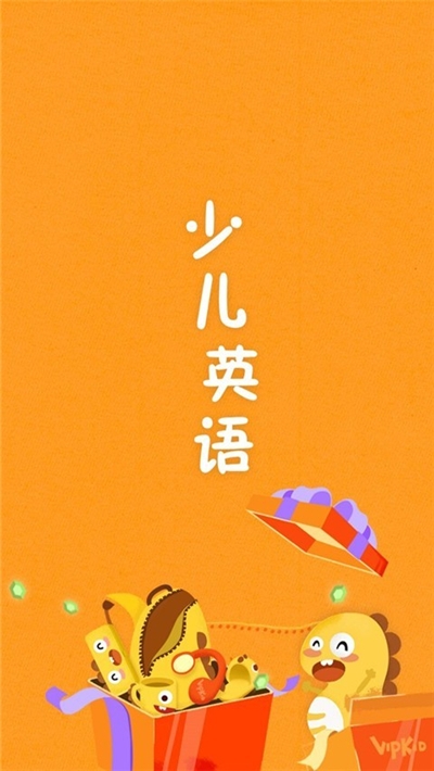 少儿英语启蒙动画片v1.5截图1