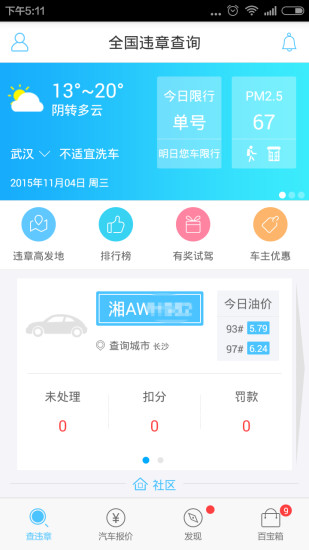 全国违章查询v6.5.6截图5