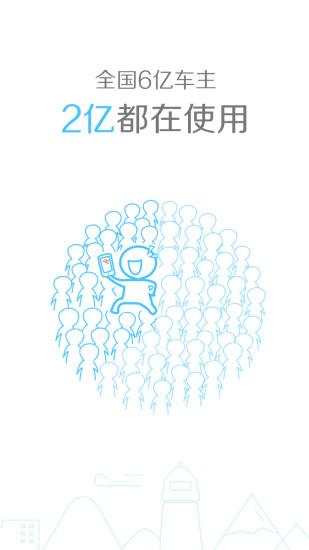 全国违章查询v6.5.6截图1