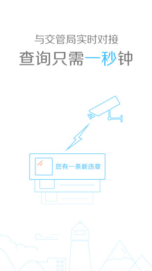 全国违章查询v6.5.6截图3