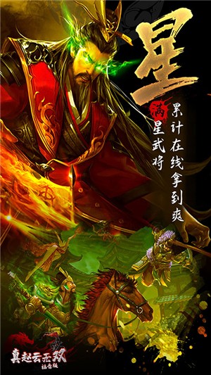 真赵云无双百抽版v1.8截图4