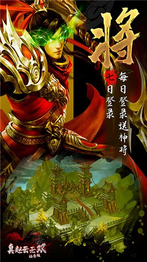 真赵云无双百抽版v1.8截图3