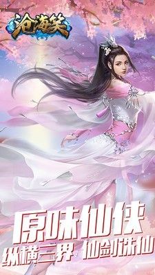 沧海笑v1.11截图1