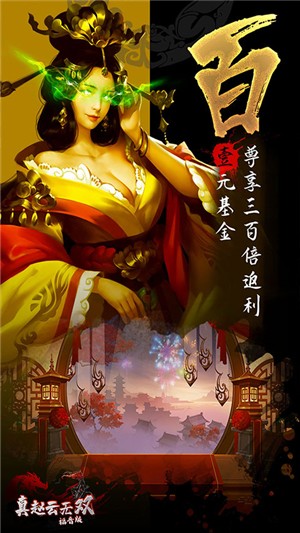 真赵云无双百抽版v1.8截图5
