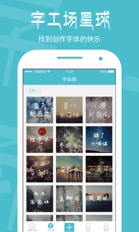 方正字工场v2.3.5截图1