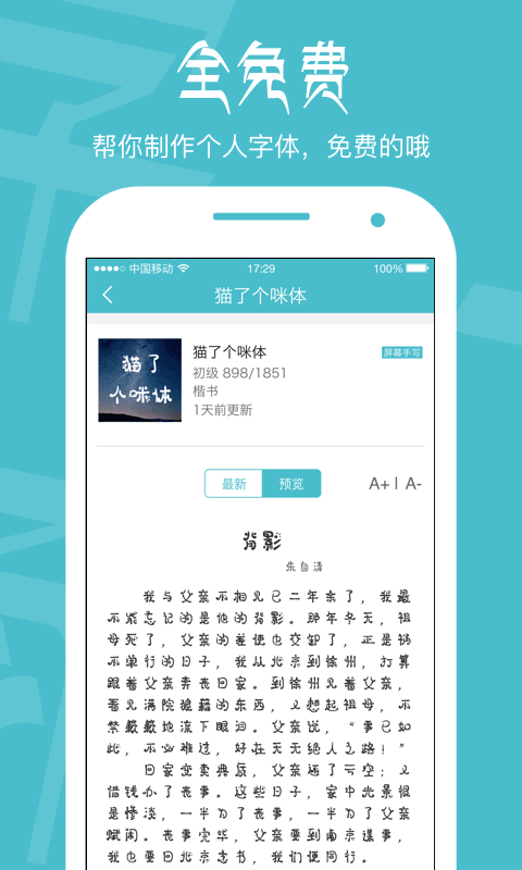 方正字工场v2.3.5截图2