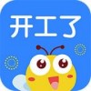 开工了v2.9