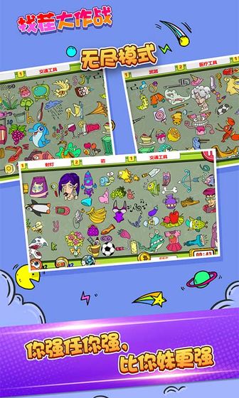 找茬大作战v1.9截图3