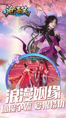 沧海笑v1.11截图2