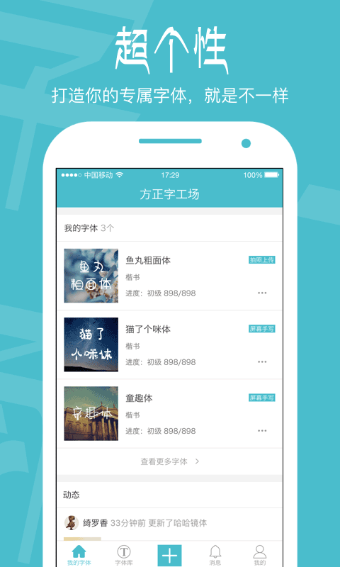 方正字工场v2.3.5截图3