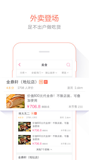 百度糯米软件appv8.8.12截图5