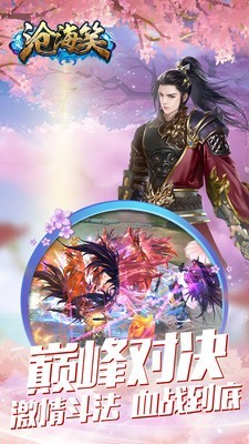 沧海笑v1.11截图4