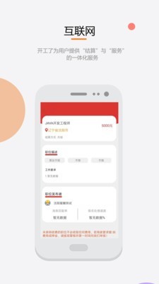 开工了v2.9截图3