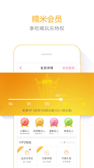 百度糯米软件appv8.8.12截图2