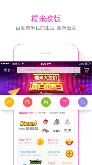 百度糯米软件appv8.8.12截图1