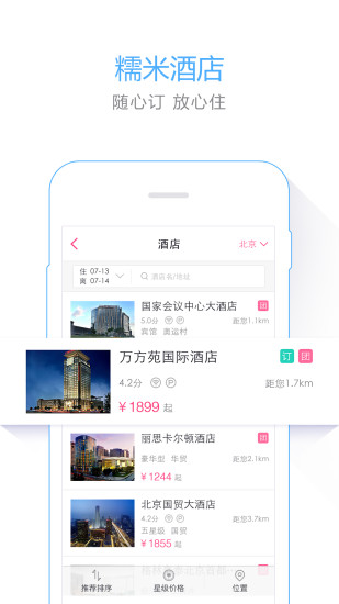 百度糯米软件appv8.8.12截图4