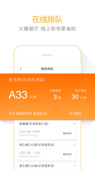 百度糯米软件appv8.8.12截图3