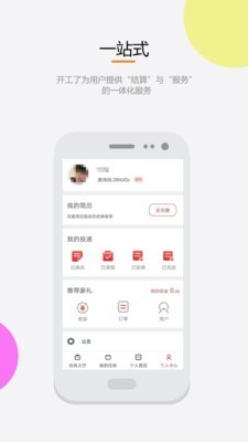 开工了v2.9截图4
