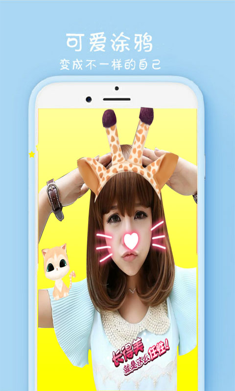 爱美萌相机v1.8截图2