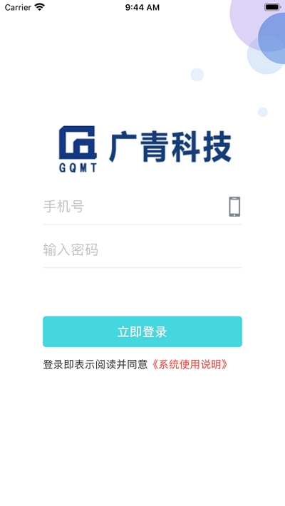 广青考勤v1.3.7截图2